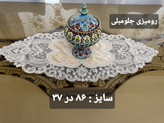 ست سه تیکه رومیزی جلومبلی