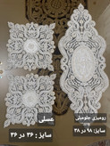 ست سه تیکه رومیزی کارشده با مروارید و ملیله طرح(ویکتوریا)