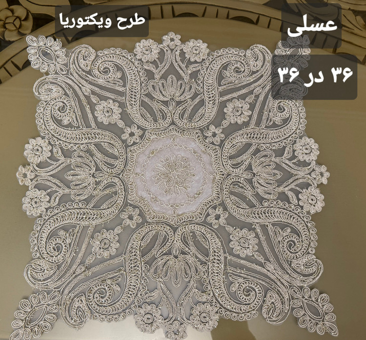 رومیزی سه تیکه زردوز مدل 《ویکتوریا》